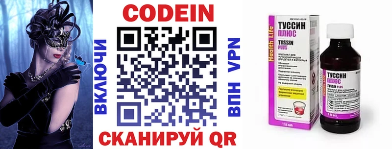 Кодеин напиток Lean (лин)  Верхоянск 